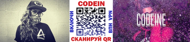 Кодеин напиток Lean (лин)  купить наркоту  Полярный 